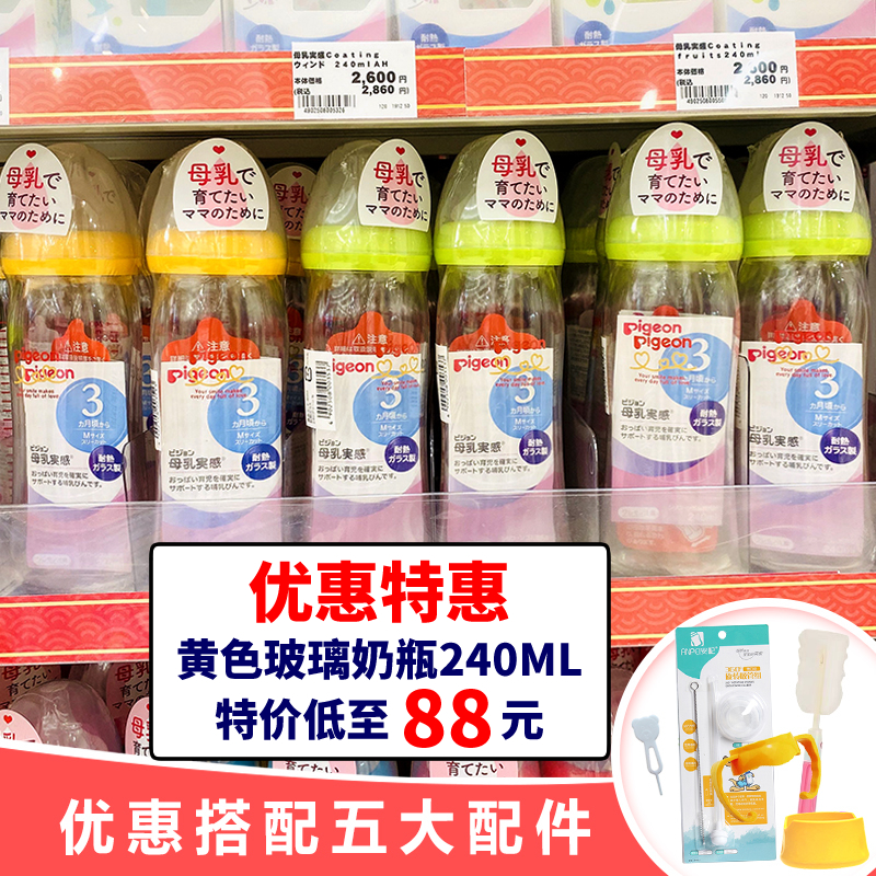 Japanese mainland Beloved Pigon baby glass bottle-bottle wide-caliber breast milk solid anti-flatulled gas 160 240ml