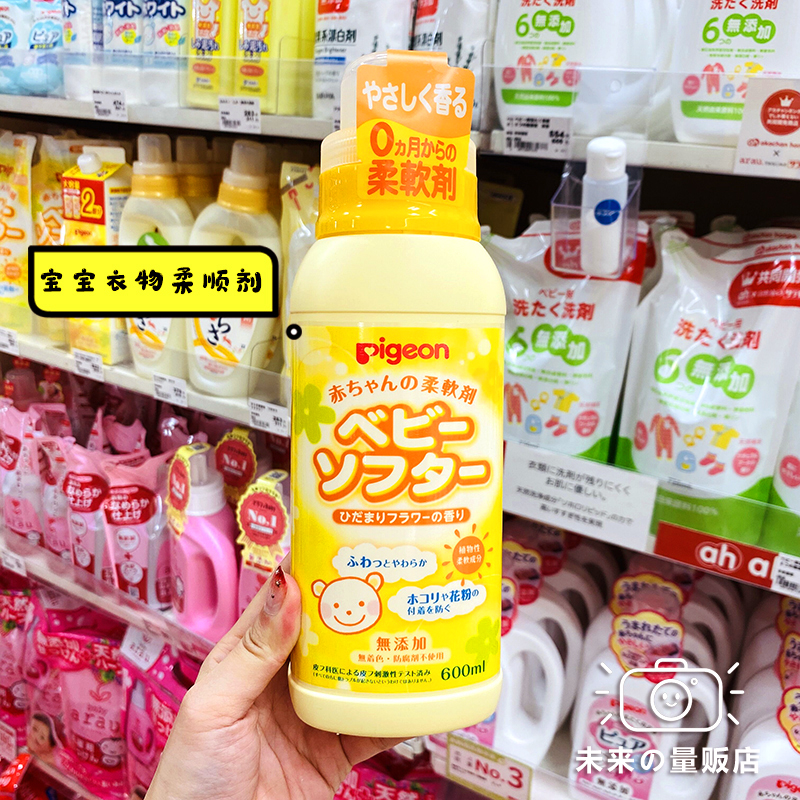 Japanese native baby newborn clothing softener children's clothing softener plant safety no addition