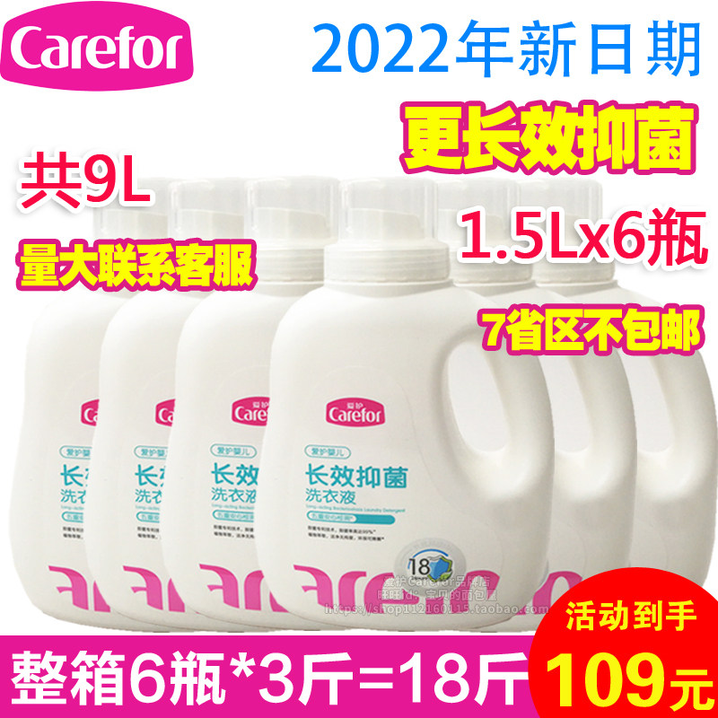 Caring for baby bacteriostatic laundry detergent 1 5L* 6 bottled antibacterial and mildew proof formaldehyde newborn baby laundry detergent