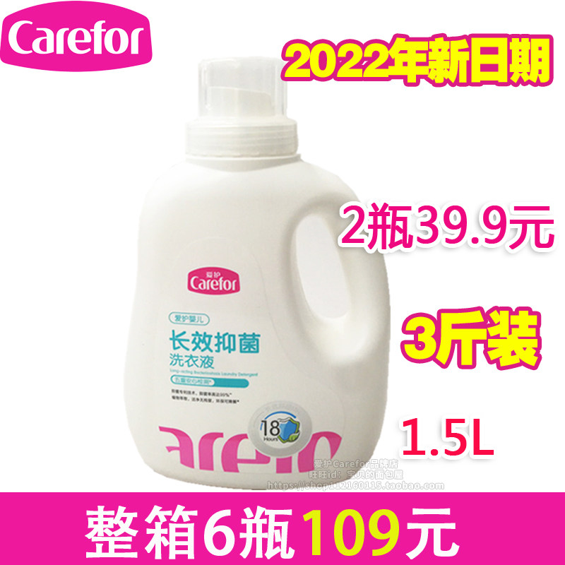 Caring for baby bacteriostatic laundry detergent 1 5L antibacterial and mildew-proof newborn laundry detergent without residual decomposition formaldehyde