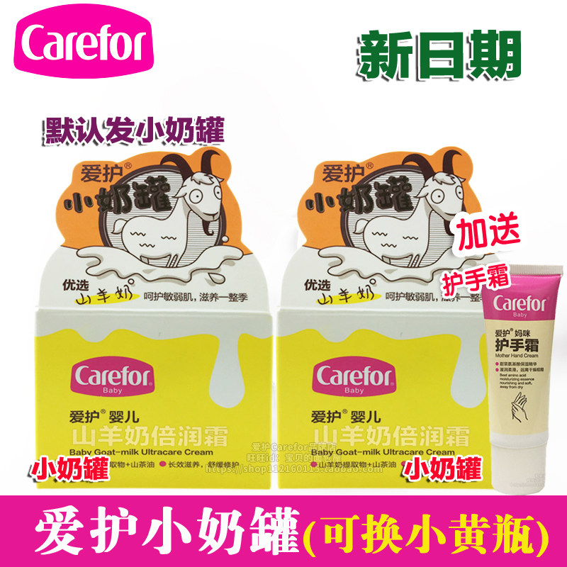 Care for goat's mile-double moisturizing cream 40g Care for small milk jars Child moisturizing cream Baby face cream nourishing milk