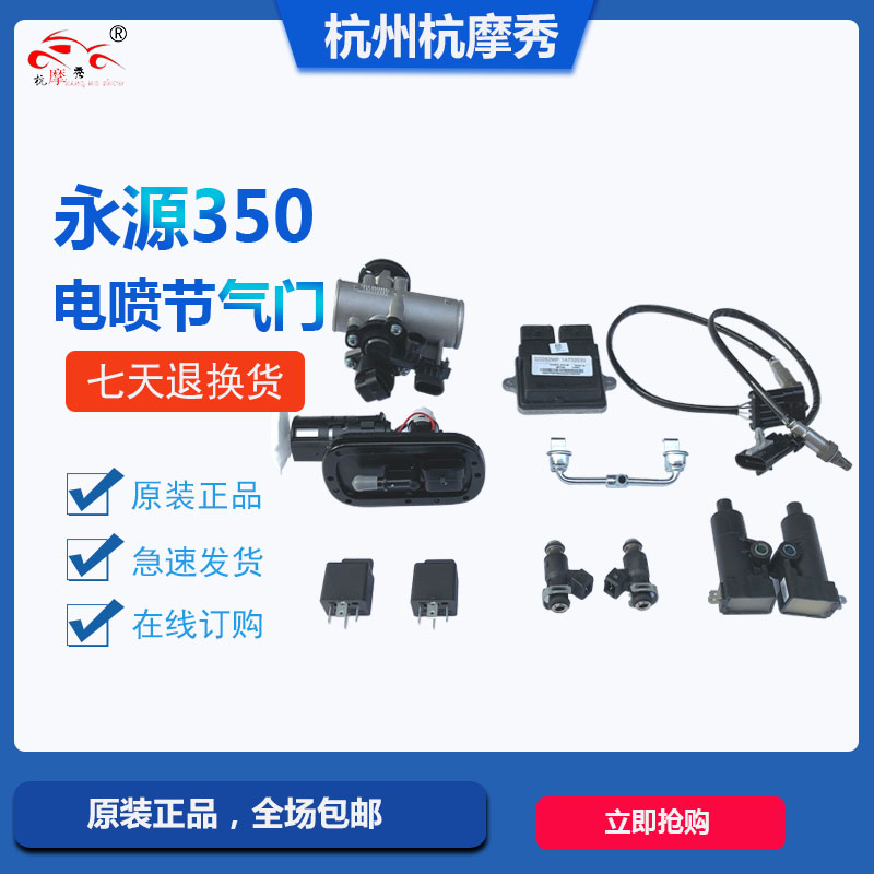 Yongyuan 350 electric spray valve high voltage packet ECU injection mouth WSK 335 Earth Eagle Innovator oxygen sensor