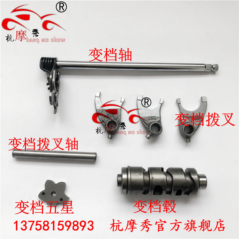 Horizon Earth Eagle King 350 Yongyuan 350 Shift lever gear transmission shaft Shift hub shift gear fork