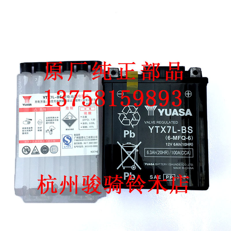 American Taiko GZ125HS Accumulator Storm Battery Ferris Original Mount Battery GZ150-A Battery YT7A-BS