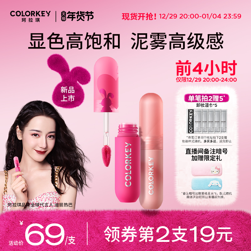 (Limited Year of the Rabbit) colorkey Kelaqi wish rabbit small paintball small eggs lip mud lip glaze lip gloss lipstick