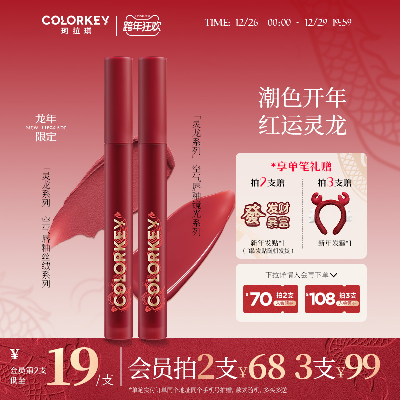 (New Year's gifts) Colorkey Colaki dragon year lip glazed female lip gloss fog face red mirror affordable student-Taobao