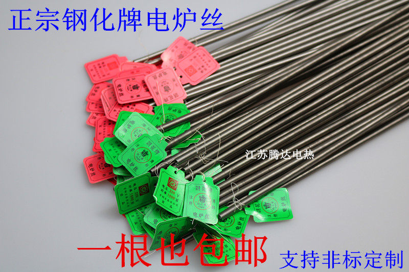 Authentic (Ganghua brand) electric heating wire resistance wire 300W to 3000W 1000W 2000W electric furnace wire