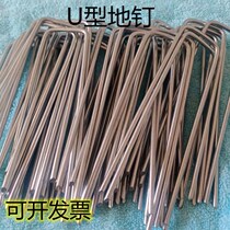 Grass-proof cloth ground nails ground cloth nails turf device three-dimensional mesh ground plug U-shaped film gardening windproof galvanized steel wire