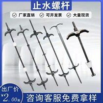 To pull the water-stop screw three-stage building wire drawing rod through the wall bolt high-strength support template woodworking screw