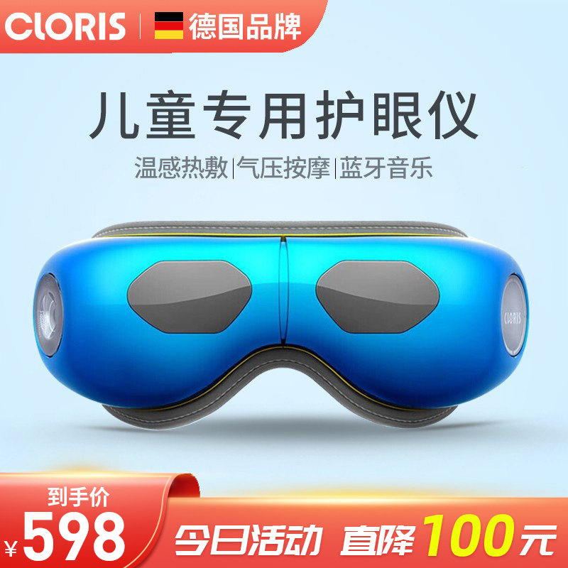 Germany's Karen poetry child eye-eye massager relieves eye fatigue myopia dry astringency hot compress student eye care