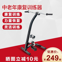 Rehabilitation equipment for the elderly Hand shock absorption Hands and feet Fitness car assistive device Sports equipment Fitness bicycle upper and lower limbs