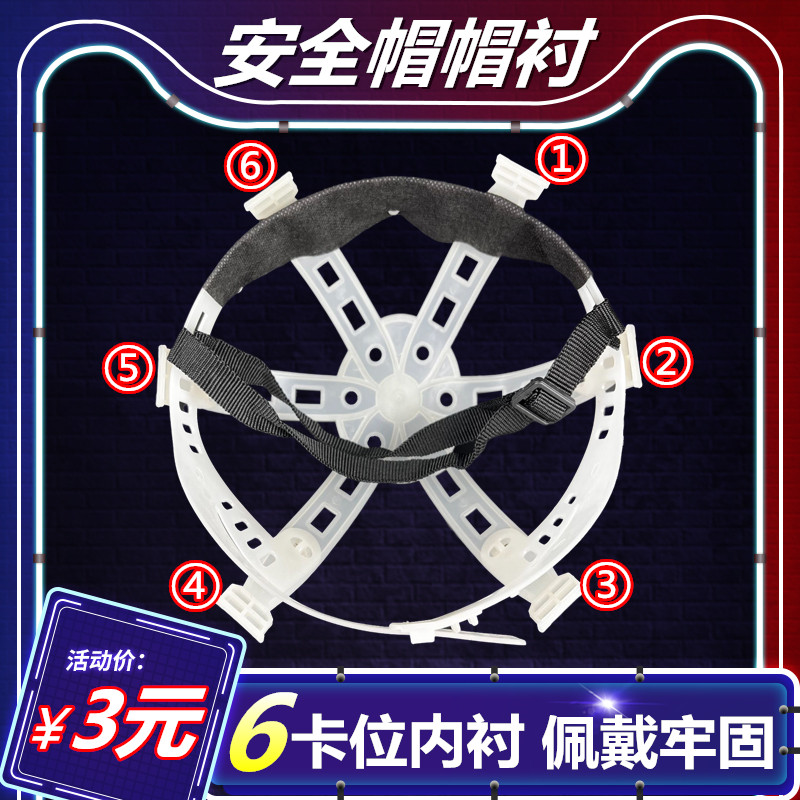 Safety cap lined with six - foot generic hat base 6 card helmet cap belt lined with safety hat accessories