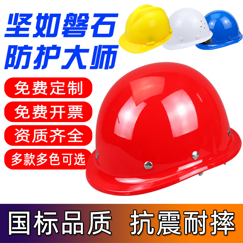 Hard hat ABS FRP section national standard thickened site anti-smashing breathable construction helmet head cap custom printing