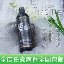 Spot USA CGN MCT raw ketodiet Bulletproof coffee Coconut Oil MCT Oil Fitness Gain 355 ml