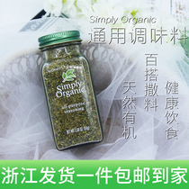 Spot Simply Organic Multi-Purpose Chinese and Western Meal Universal Seasoning 59g Garlic Role Pepper Bull to