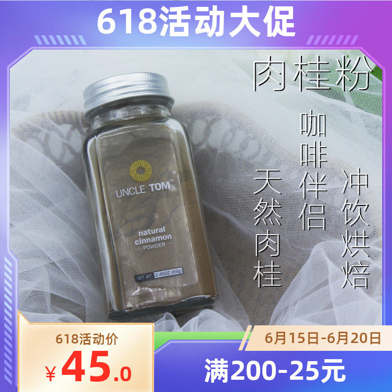 Spot UNCLE TOM PURE CINNAMON POWDER NO SUGAR FLUSH Drink No Fat Coffee Baking Fitness Raw Ketones 69 gr