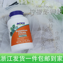 Spot NOW Foods citric acid potassium powder Capsule Tonic to eliminate edema acid-base balancing raw ketovitamins