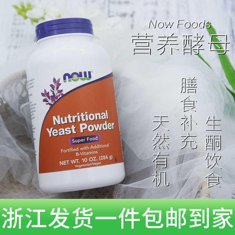 US Spot NOW Foods Nutritional Yeast Powder Flakes High Protein Healthy Raw Keto Diet 284 gr