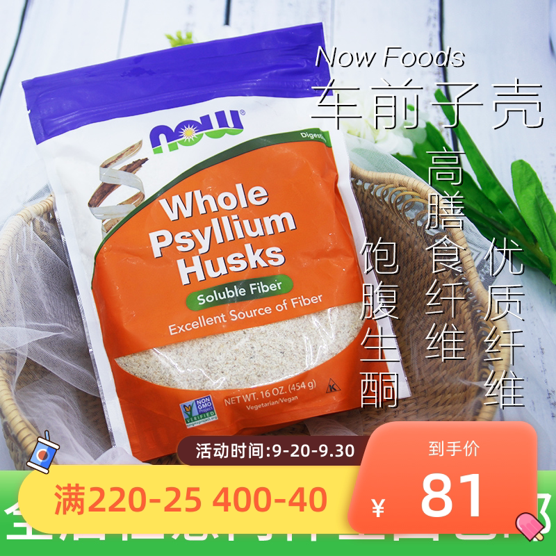 Spot Now Foods full ocean plantain shell powder ketogenic high fiber whole psyllium husk plantain