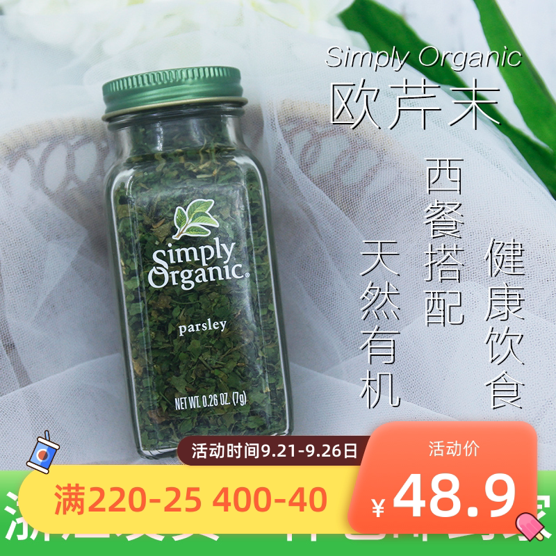 Spot American Simply Organic parsley minced parsley minced parsley parsley seasoning Parsley