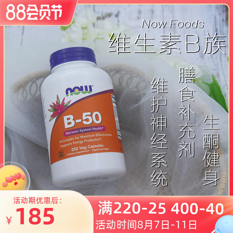 Spot Now Foods Vitamin B50 Composite B Vitamin B Vitamin Kenes Fitness Diet 100 Pieces