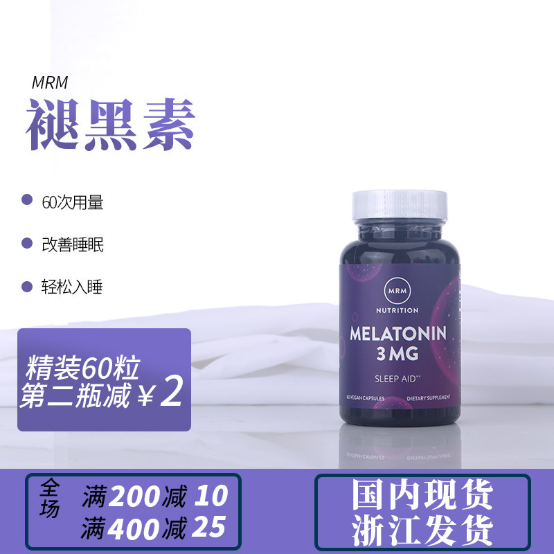 Spot MRM melatonin 60 grain quick to sleep adjusted sleep time promotes deep sleep inverted jet lag 3MG