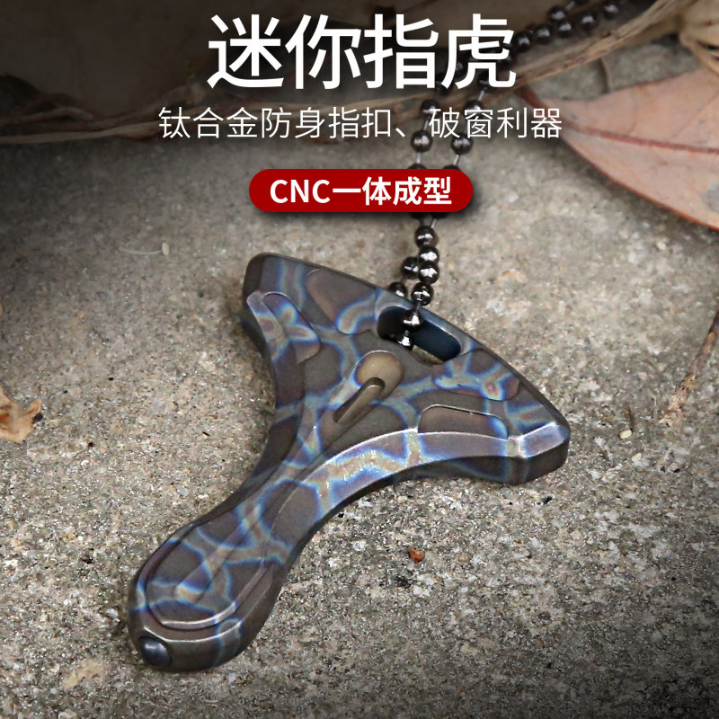 Titanium alloy finger tiger self-defense anti-body equipment legal anti-body tool edc small pendants tiger finger pendant broken window escape