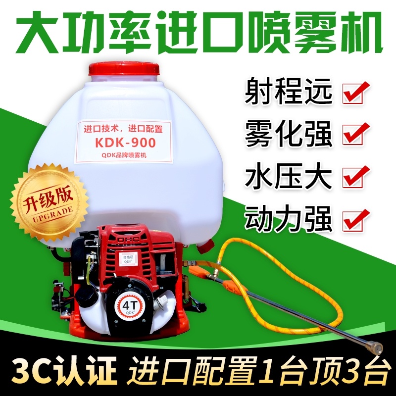 German import of new pesticide Mass mist machine Petrol Spray Powder Mist Spray Machine Four Itineraries Sanitizing Special Nebulizer