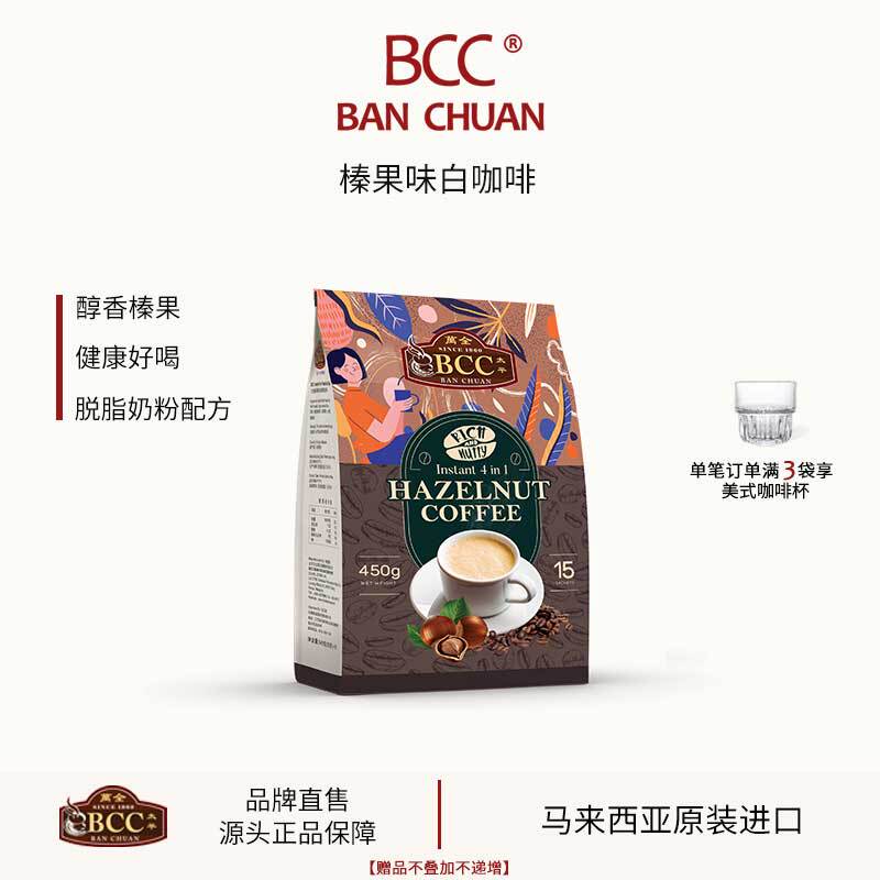 Bcc Wanquan Malaysian Original Imported Hazelnut Flavored Coffee Refreshing Instant Charcoal Roasted White Coffee Milk Powder Formula
