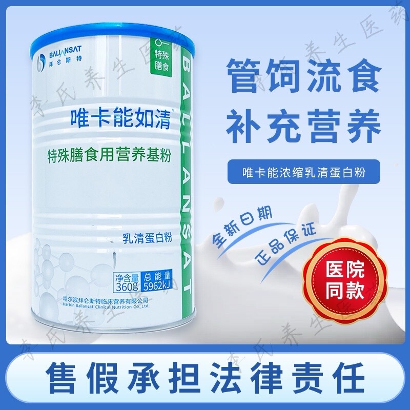 Authentic Bylonst Weika Nengruqing Special Dietary Base Powder Protein Powder Isolated Whey Protein 360g