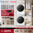 COLMO北极星洗烘套装C2Pro云璃白纯平全嵌家用变频12KG大容量热泵