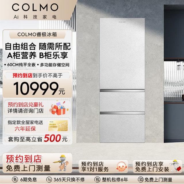 COLMO Rubik's Cube Inverter Refrigerator 406L