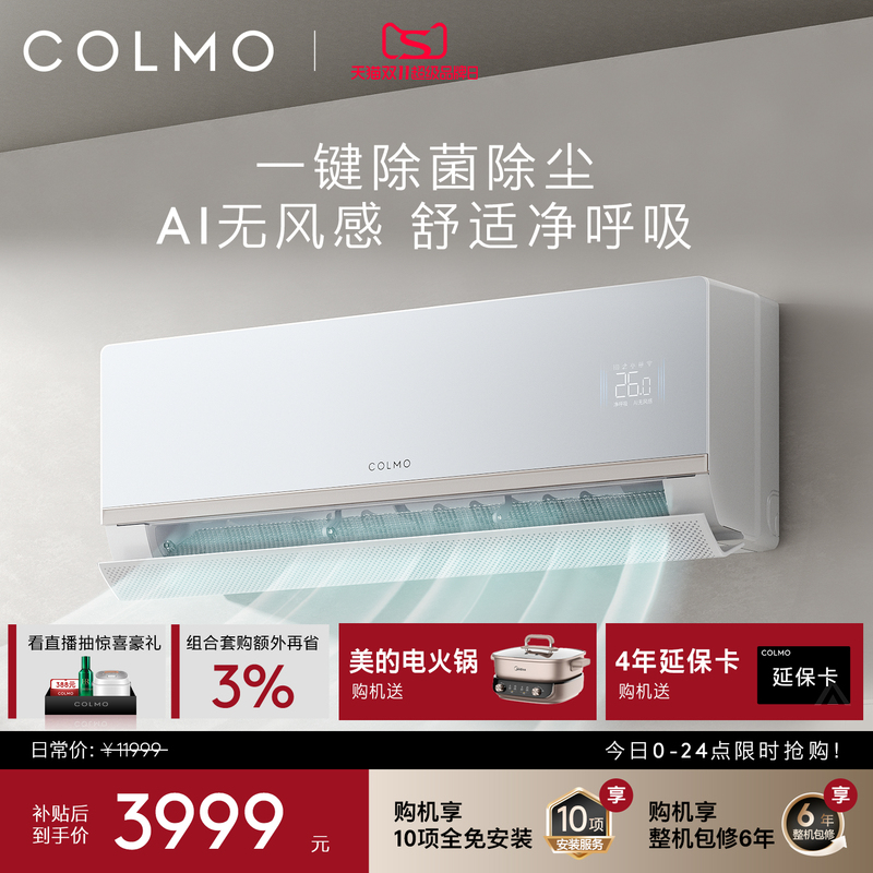 Colmo Big Cube Air Conditioner Wall-Mounted Ca5 Level 1 Inverter 1.5 Hp Household Bedroom Air Conditioner with No Wind Draft, Sterilization, and Dust Removal Colmo Big Cube Air Conditioner Wall-Mounted Ca5 Level 1 Inverter 1.5 Hp Household Bedroom Air Conditioner with No Wind Draft, Sterilization, and Dust Removal