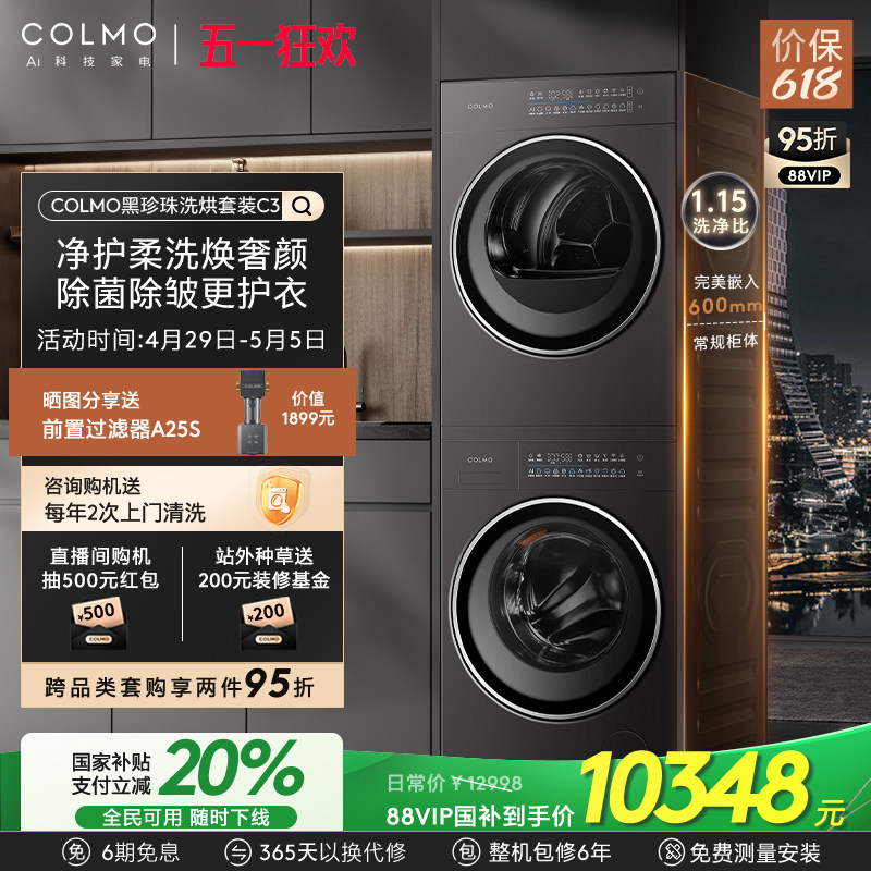 COLMO Black Pearl набор для стирки и сушки белья C3 бытовой 10-килограммовой стиральной машины с плоским экраном и встроенным барабаном, сушилка с тепловым насосом Изображение 1