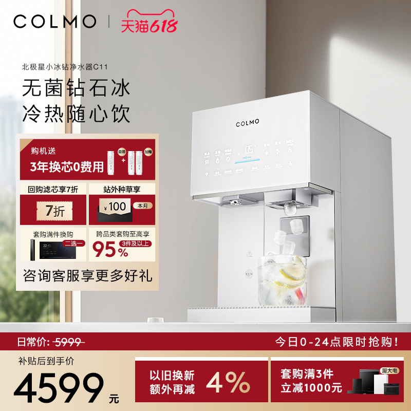 Colmo Polaris Small Ice Drill Water Purifier C11 Household Desktop Water Purification Machine Ice Cube Maker Instant Hot Water Dispenser