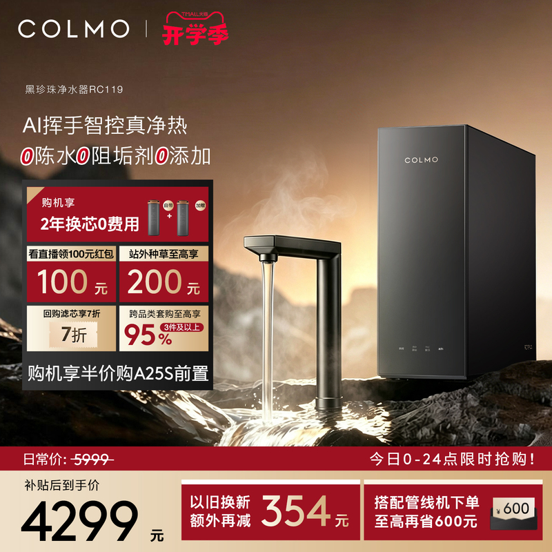 Colmo Black Pearl Integrated Water Purifier Rc119 Household Water Purifier Kitchen 0 Scale Inhibitor Dow Ro Direct Drinking Machine