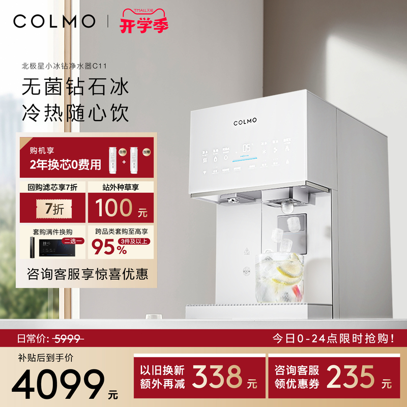 Colmo Polaris Small Ice Drill Water Purifier C11 Household Desktop Water Purification Machine Ice Maker Instant Hot Water Dispenser Colmo Polaris Small Ice Drill Water Purifier C11 Household Desktop Water Purification Machine Ice Maker Instant Hot Water Dispenser