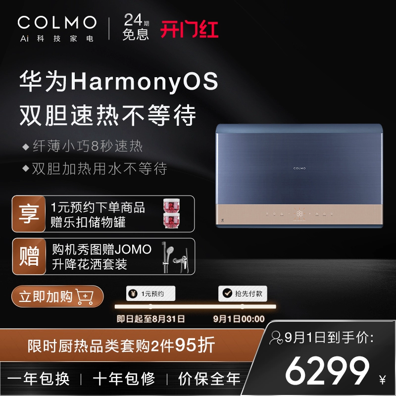 Bộ COLMO EVO loạt đá sương mù màu xanh lam thông minh vô song máy nước nóng điện loại lưu trữ bồn tắm gia đình CFDV5032 - Máy đun nước