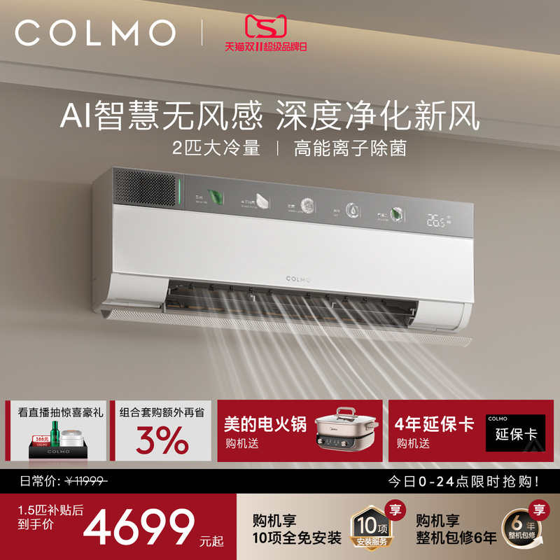 Colmo Yunli White Air Conditioner 1.5/2 Hp Household Grade 1 Energy Efficiency Energy-Saving Inverter Mother and Baby Fresh Air Wall-Mounted Unit Ca3 Colmo Yunli White Air Conditioner 1.5/2 Hp Household Grade 1 Energy Efficiency Energy-Saving Inverter Mother and Baby Fresh Air Wall-Mounted Unit Ca3