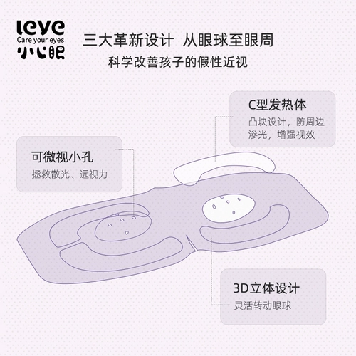 小心眼 Компресс, дышащая повязка для глаз, защита глаз, 3D