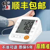 修正 Высокий измеритель артериального давления с высоким уровнем определения прибора для измерения домохозяйства.