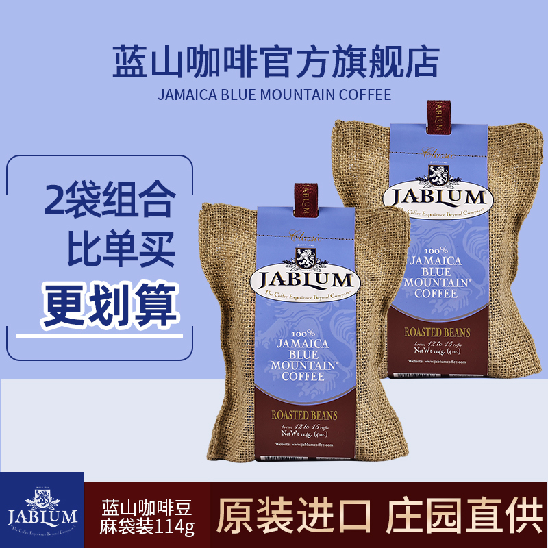 Jamaican original imported Jablum Blue Mountain coffee bean 114g sacks with 4oz two bags now grinding boutique coffee