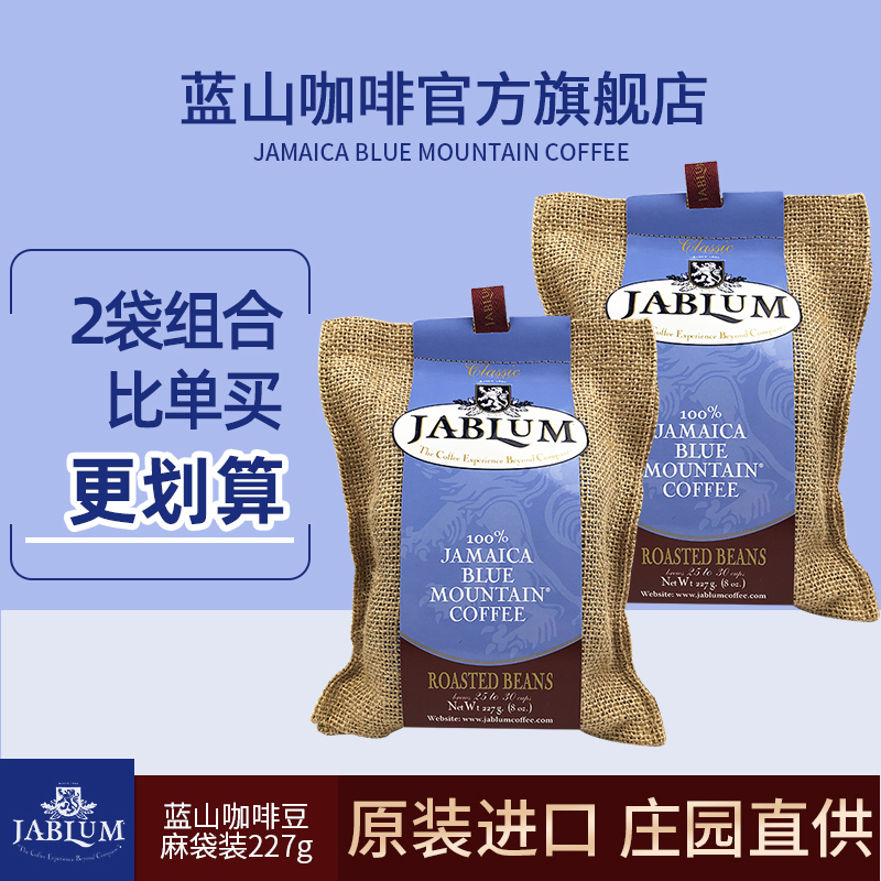 Jamaican original imported Jablum Blue Mountain coffee bean 227g sacks with 8oz two bagged boutique black coffee