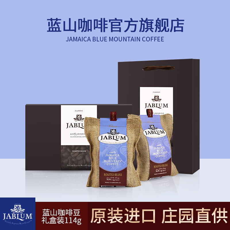 Jamaican original imported Jablum Blue Mountain coffee bean gift box 114g * 2 now grinding boutique handmade pure black coffee