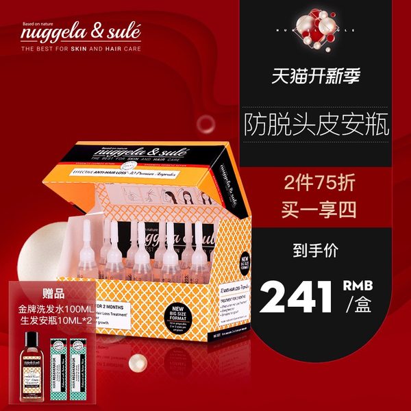 西班牙进口 Nuggela&Sule 纽苏 防脱发头皮安瓶精华 100ml 天猫优惠券折后￥188包邮包税（￥388-200）赠洗发水100ml+防脱发安瓶10ml*2支