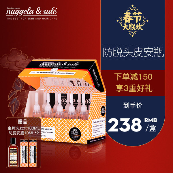 西班牙超人气洗护发品牌 Nuggela&Sule 防脱发头皮安瓶精华 100ml 天猫优惠券折后￥188包邮包税（￥388-200）