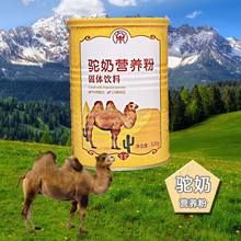 【大豆蛋白质】新疆骆驼奶粉