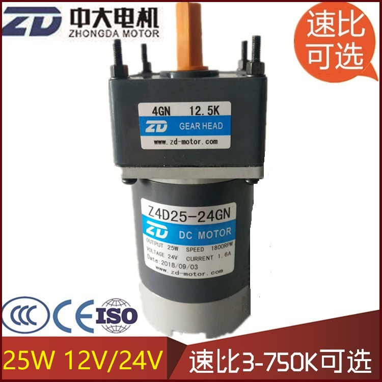 CUHK 25W DC motor Z4D25-24GN Z4D25-24GN 4GN12 5K 5K 12V 80 24V 80 of gear Decelerating Motor