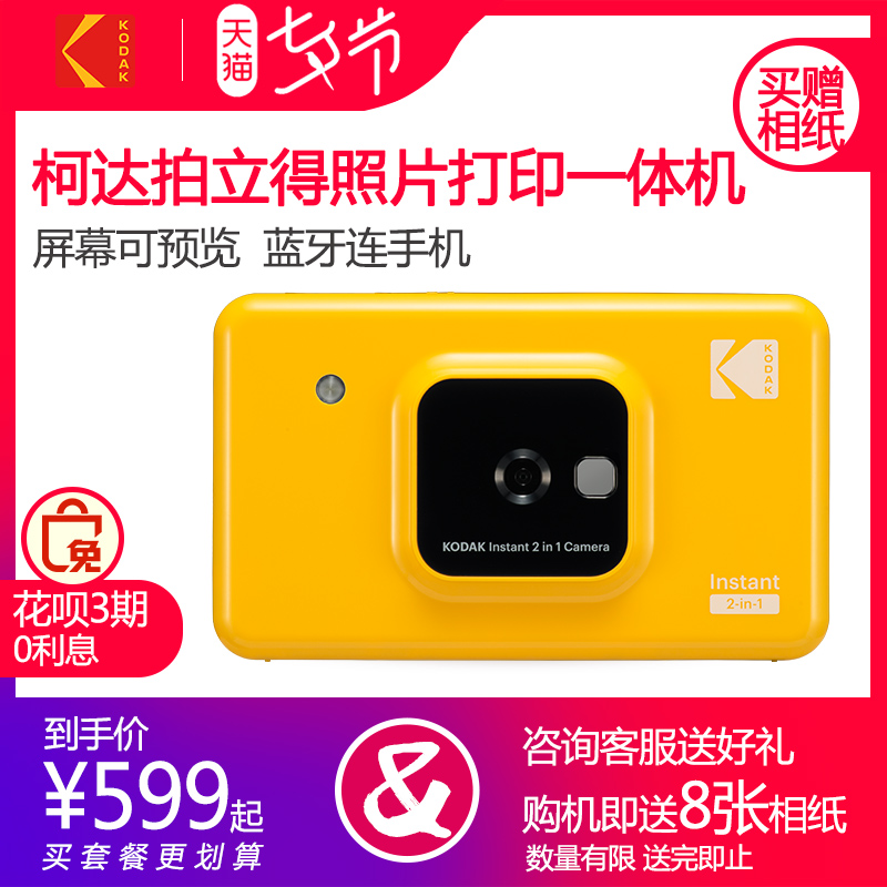 Kodak Kodak C210 One-time imaging Polaroid camera Ink-free printing Bluetooth screen preview film fool