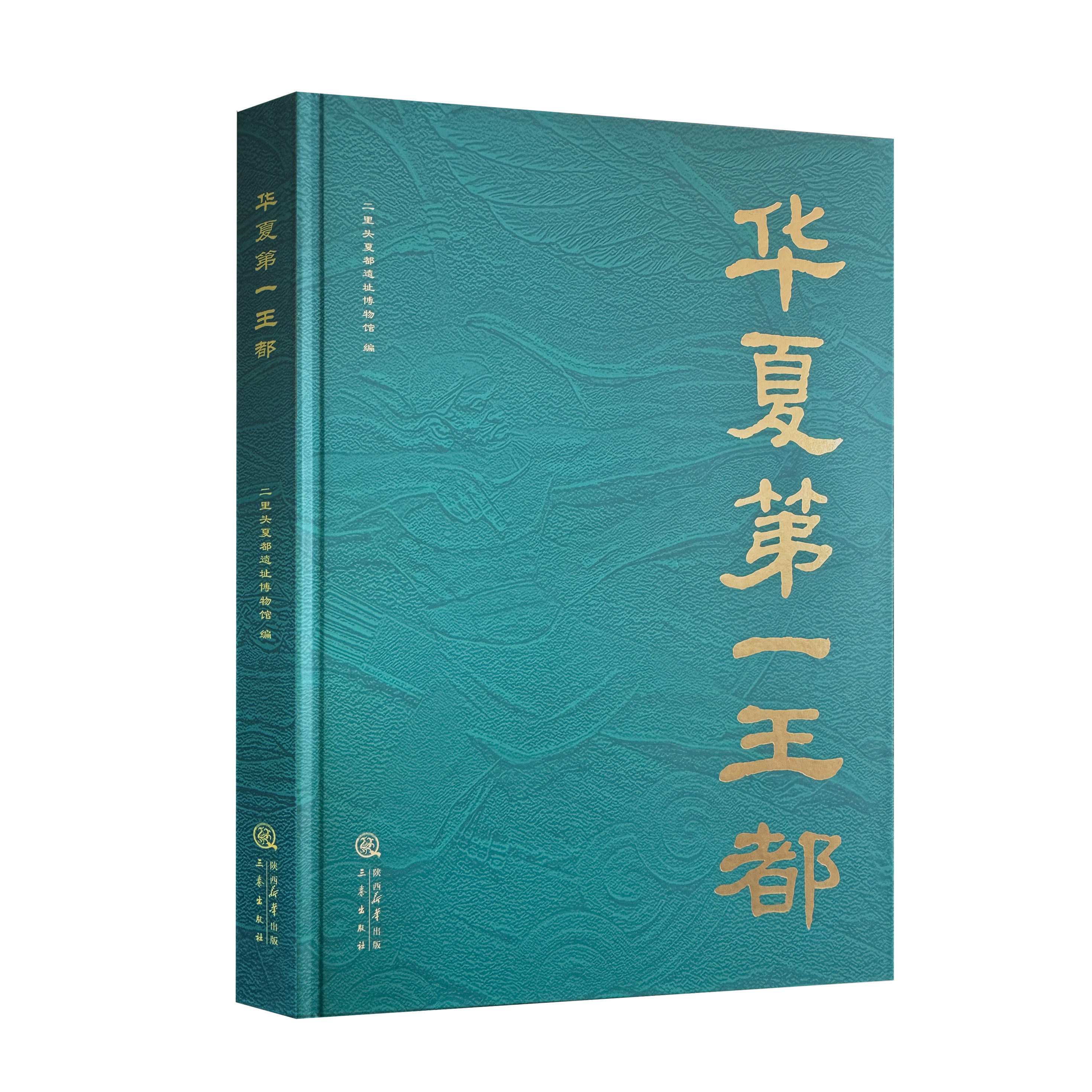 《华夏第一王都》二里头夏都遗址博物馆:中华文明探源必读!文化控必入!-文物-淘宝好物网
